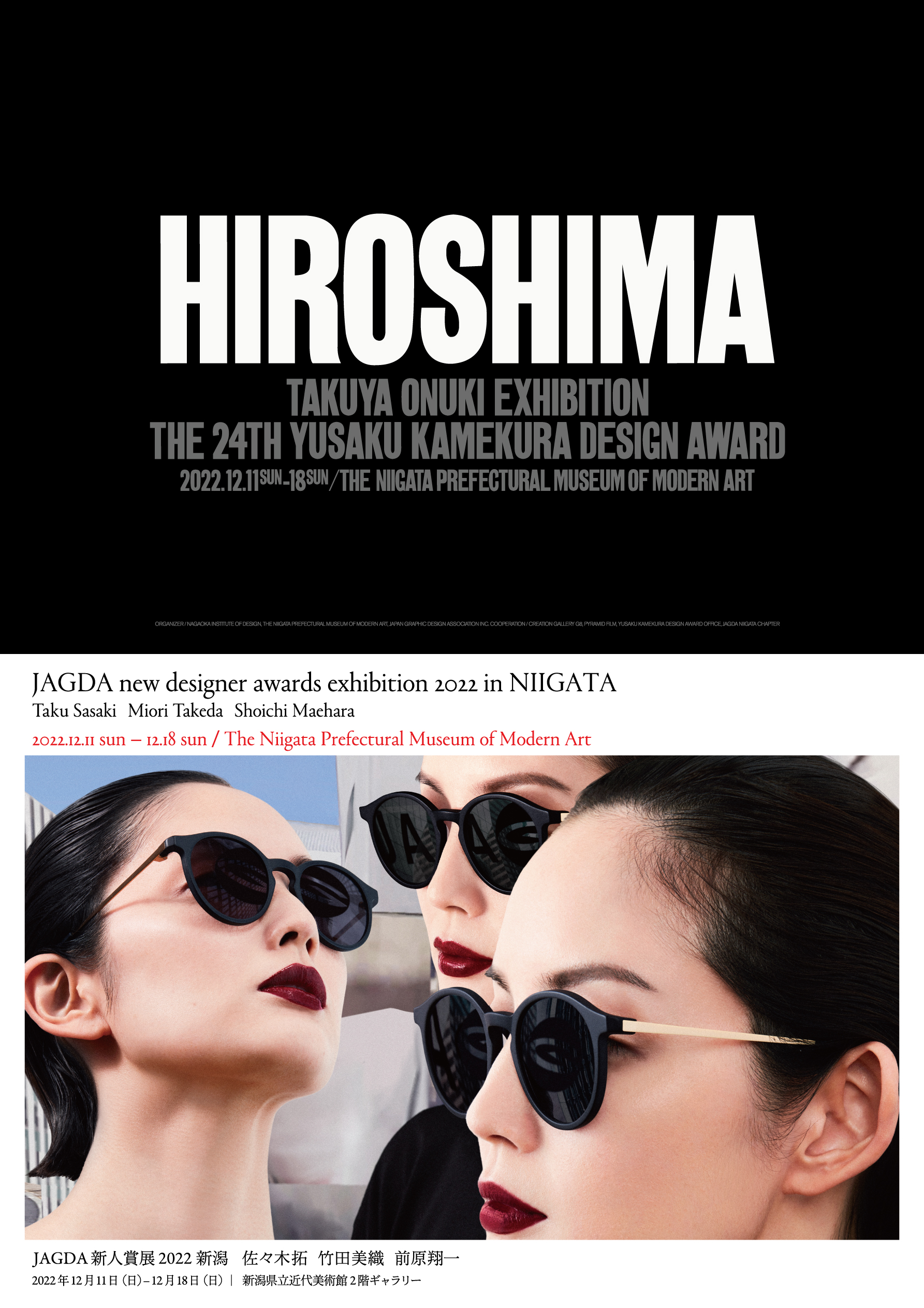 第24回亀倉雄策賞受賞記念 大貫卓也展「ヒロシマ」新潟巡回｜NEWS