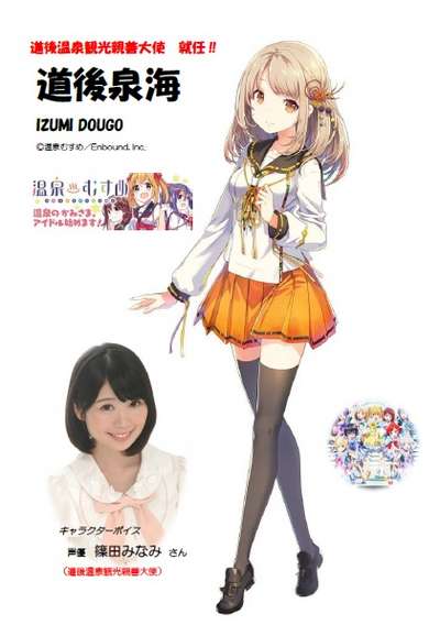 道後温泉の『温泉むすめ』ご紹介♪/道後プリンスホテル ～あったらいい