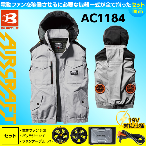 バートル 空調服 19v 2個セット 【公式通販】
