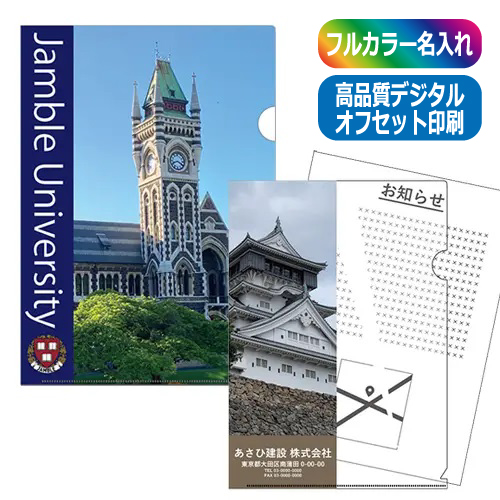 名入れ》A4オリジナルクリアファイル作成 500枚以上 / 通販のジャンブレ