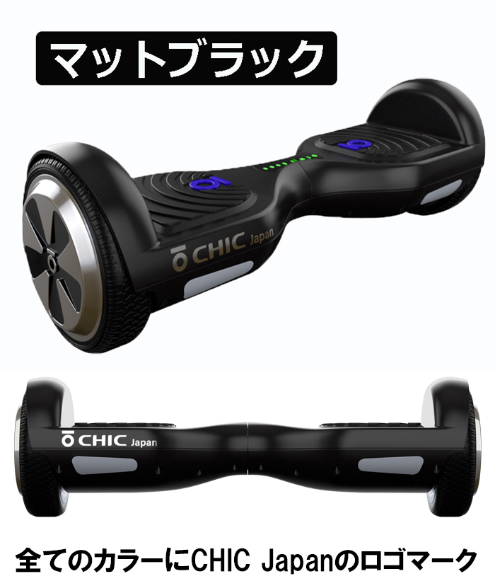 日本正規品】【2年保証】【日本語説明書付き】【送料無料】 CHIC SMART