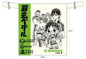 弱虫ペダル』コラボイベント開催決定！ 渡辺航先生のチャリティー