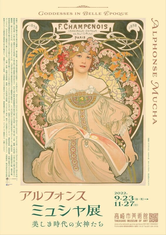 アルフォンス・ミュシャ展 - デザイン・アートの展覧会 & イベント情報