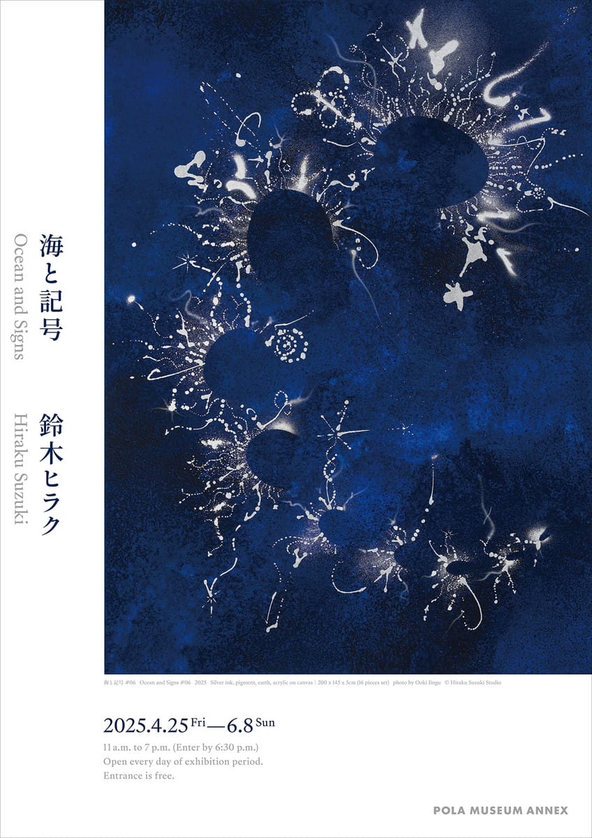 鈴木ヒラク「海と記号」 - デザイン・アートの展覧会 & イベント情報 | JDN