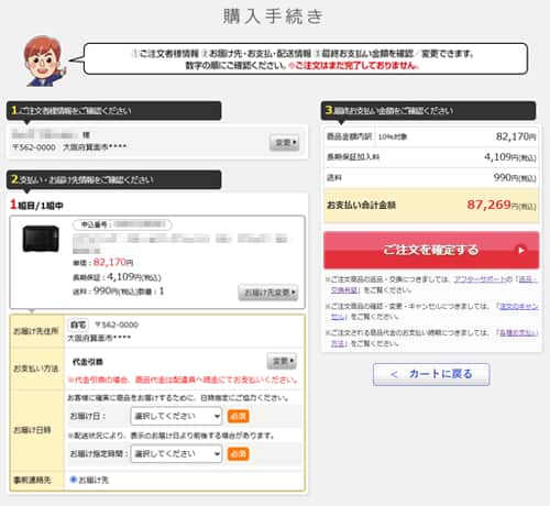 ご利用ガイド：商品のご注文方法 ｜ ジャパネットたかた