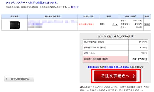 ご利用ガイド：商品のご注文方法 ｜ ジャパネットたかた
