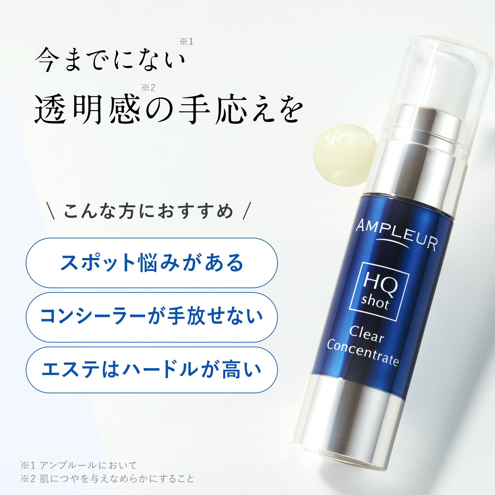 AMPLEUR Clear Concentrate HQ Shot 11mL ｜ 全球包邮