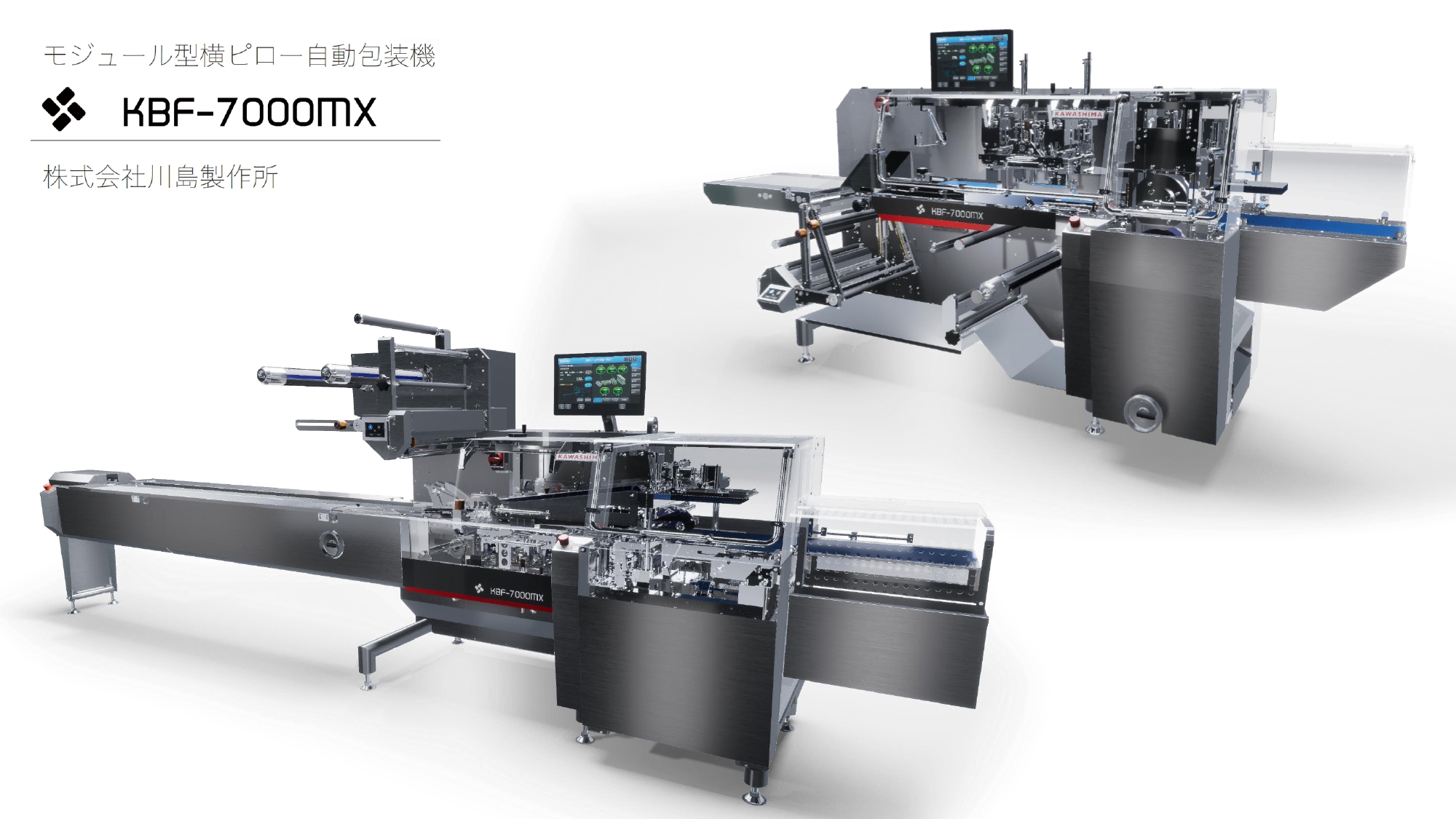 KBF-7000MX／モジュール型横ピロー自動包装機｜JAPAN PACK 2025 日本