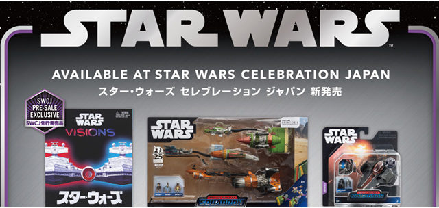 スター・ウォーズ マイクロ・ギャラクシー「スター・ウォーズ セレブ