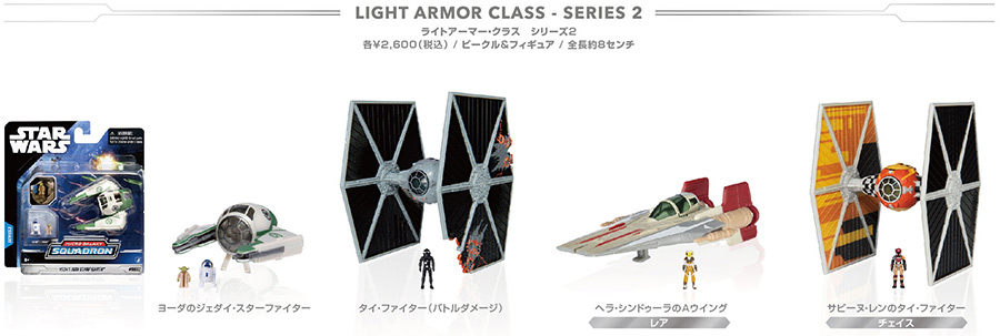 スター・ウォーズ マイクロ・ギャラクシー 第2弾 | ジャパン スター