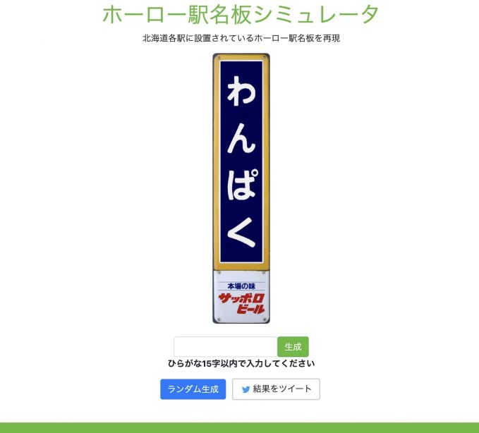 これ面白いわぁ！昭和ノスタルジックなホーロー駅名板が好きな文字で