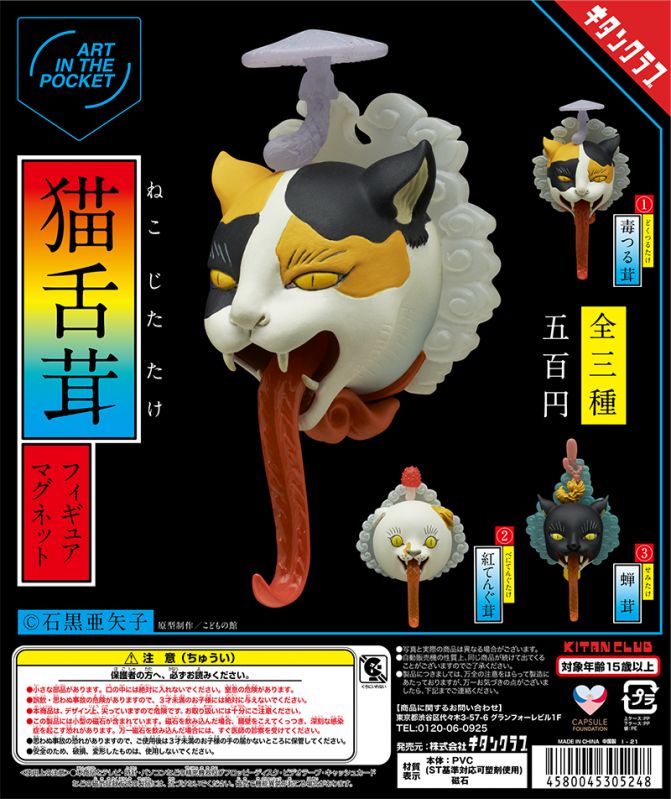 猫舌ベロ〜ン♡絵本作家・石黒亜矢子さんの化け猫たちがハイクオリティ