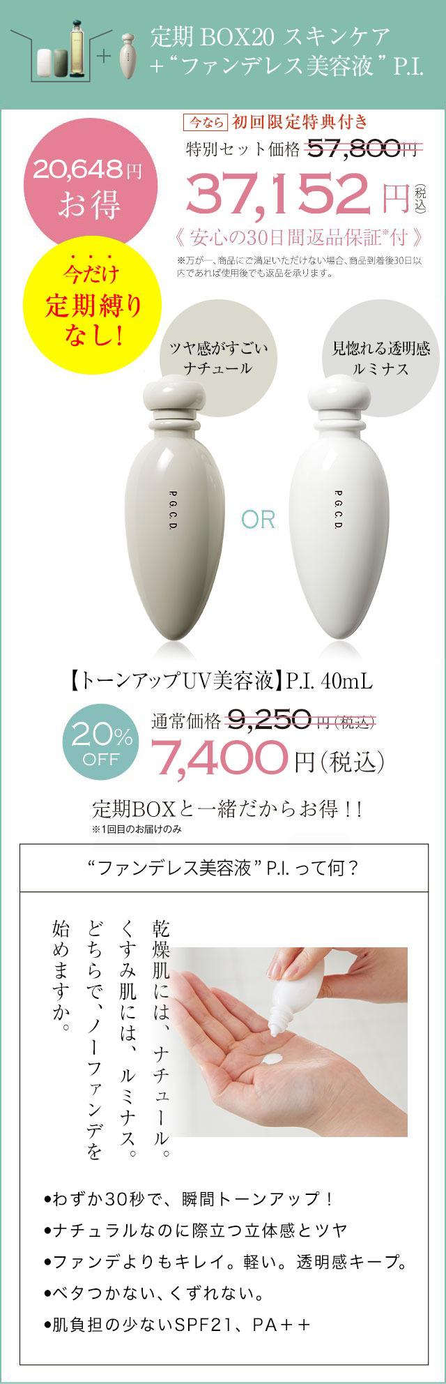 P.G.C.D.と肌育とわたし | 定期BOX | P.G.C.D.