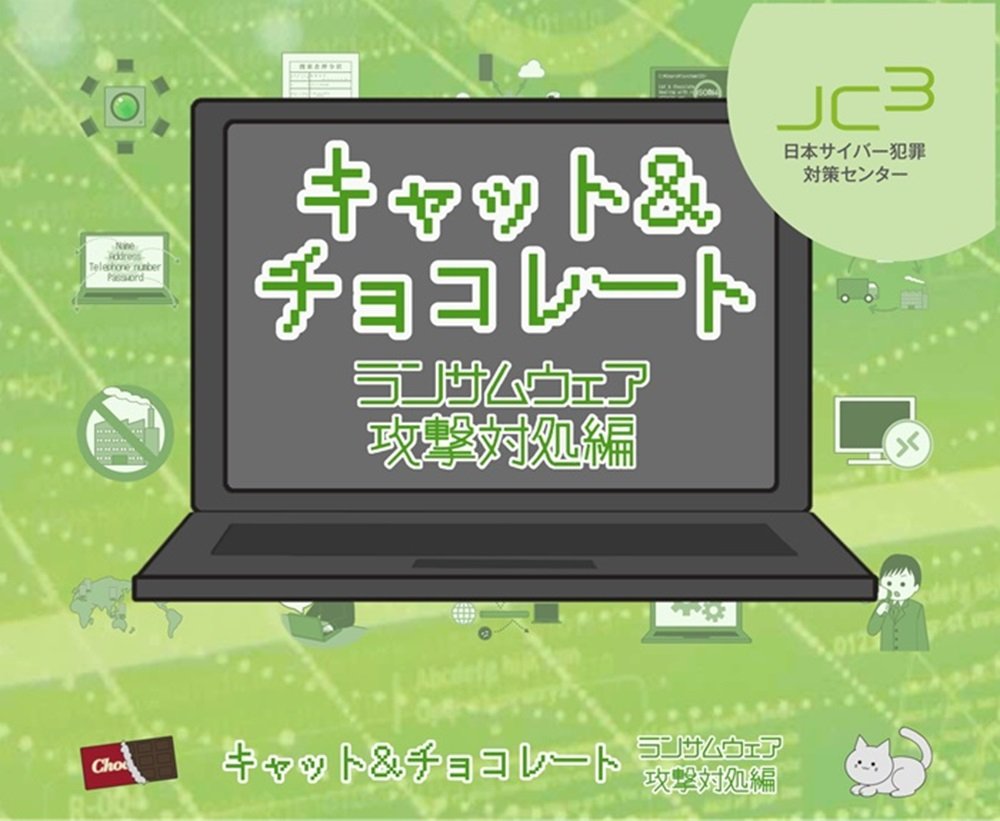 インシデント対応】 コミュニケーション・カードゲーム「キャット