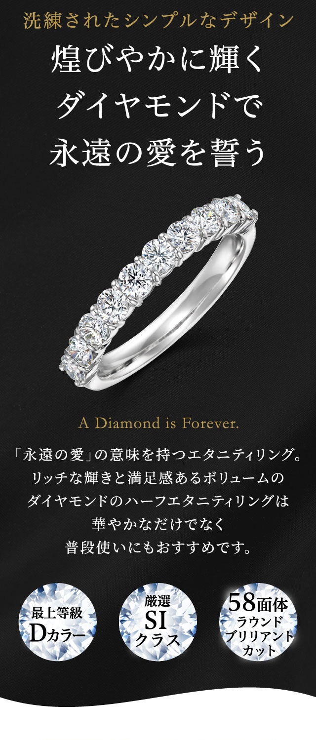松屋銀座外商部特選 DカラーSIクラス天然ダイヤモンドハーフエタニティ