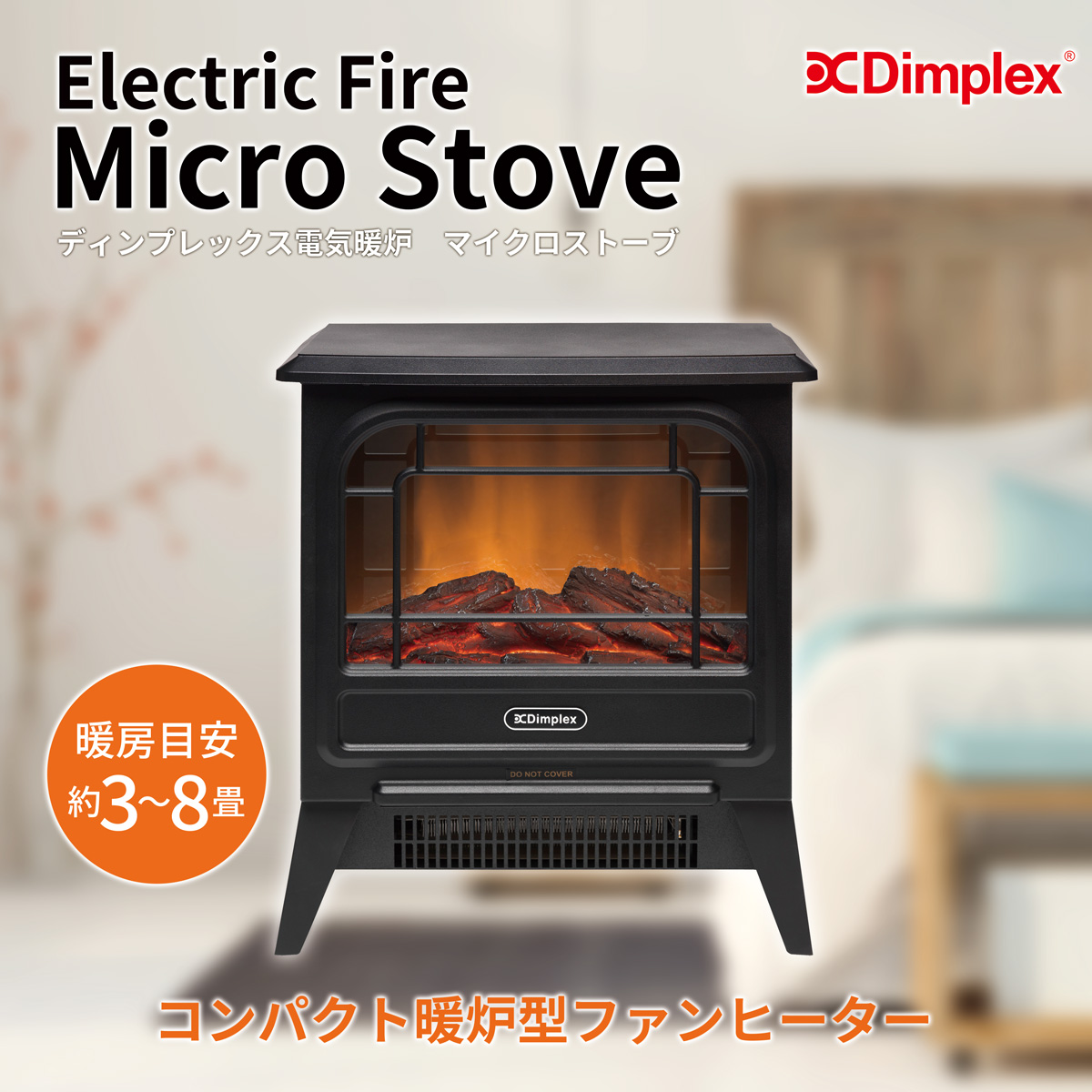 Dimplex 電気暖炉 Microstove（マイクロストーブ）｜JCCショップ本店