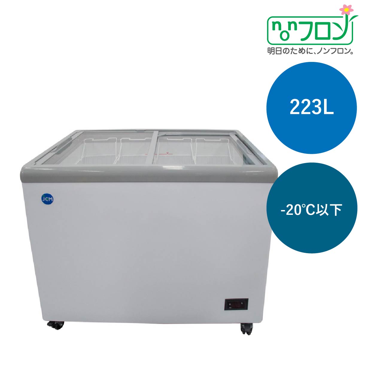 ト*ィ様 JCM 大型冷凍ストッカー JCMC-605 JCMオフィシャルショップ