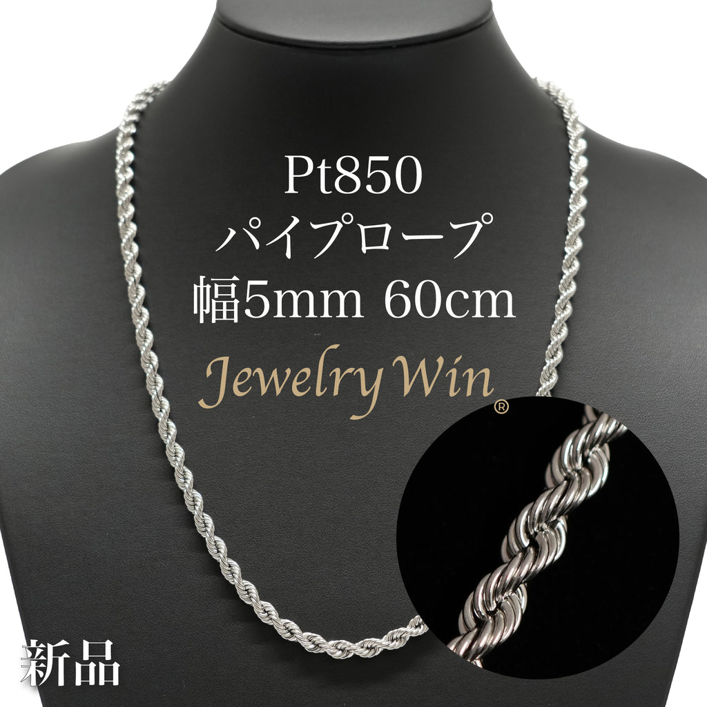 パイプロープ ネックレス Pt850 幅5mm 60cm