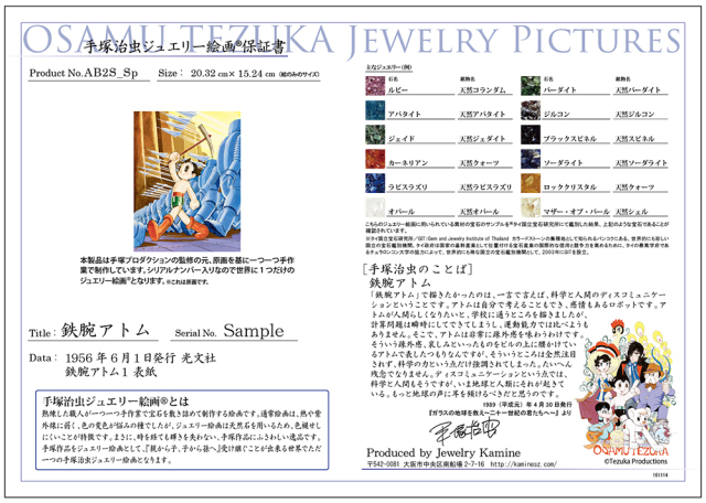 ジュエリー絵画『鉄腕アトム』2