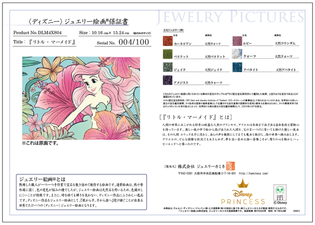 ジュエリー絵画® ディズニー 「リトルマーメイド」XSサイズ