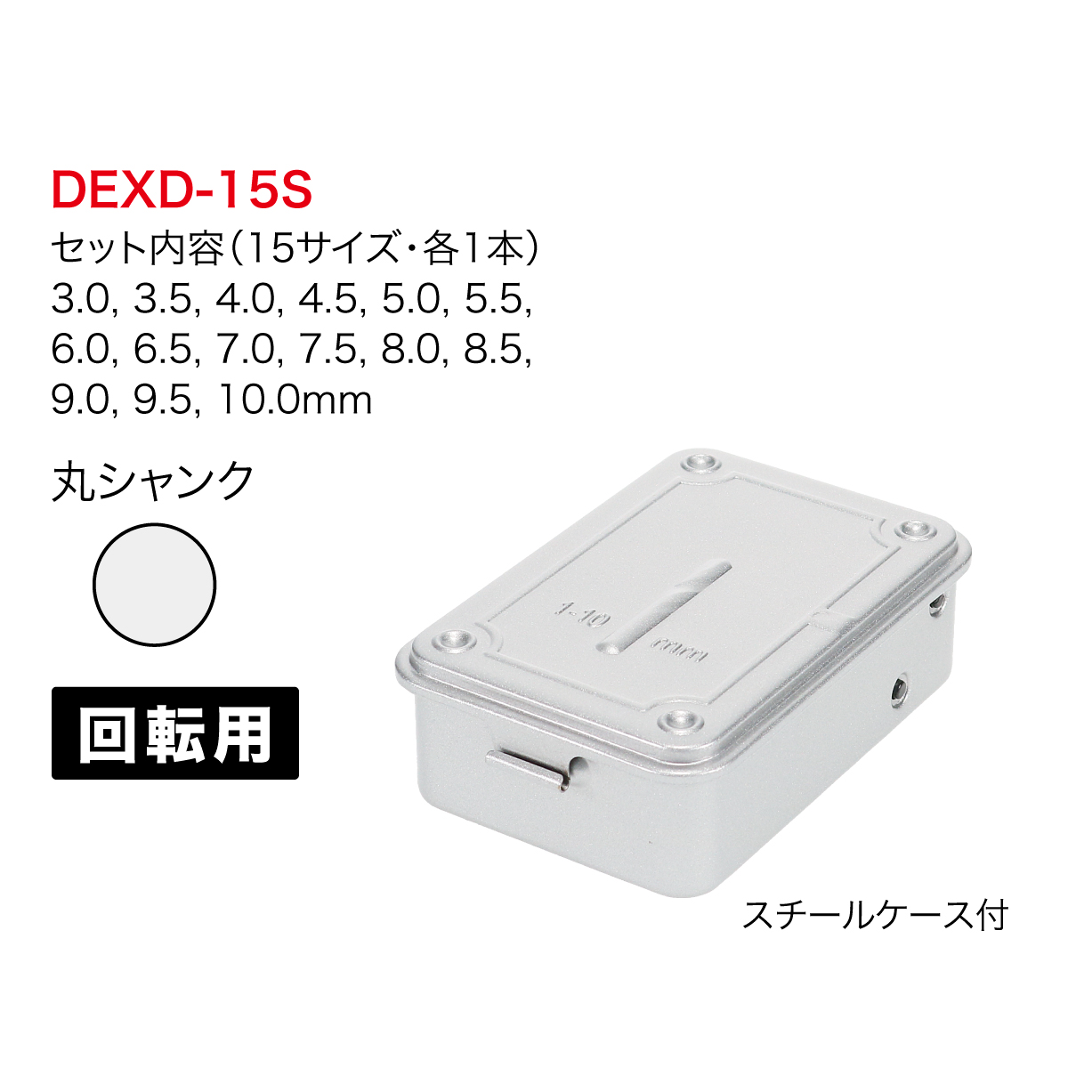 エクストラ正宗ドリルセット｜ジェフコム(株)-電設工具・電気材料
