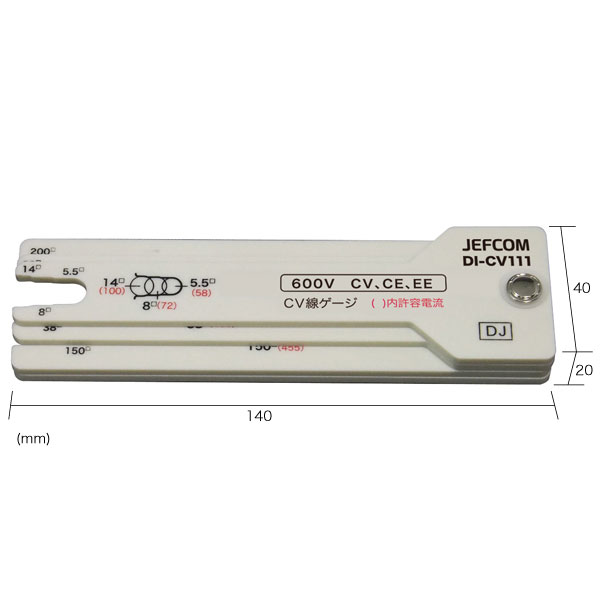 ケーブルゲージ｜ジェフコム(株)-電設工具・電気材料・照明機器・LAN機材