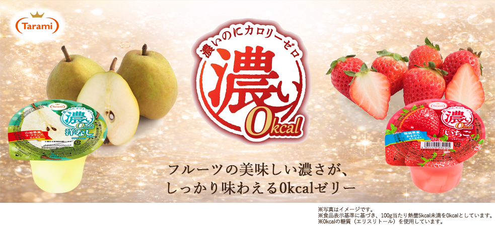 23%OFF&送料込み】たらみ 濃い0kcal いちごゼリー 195g 36個セット