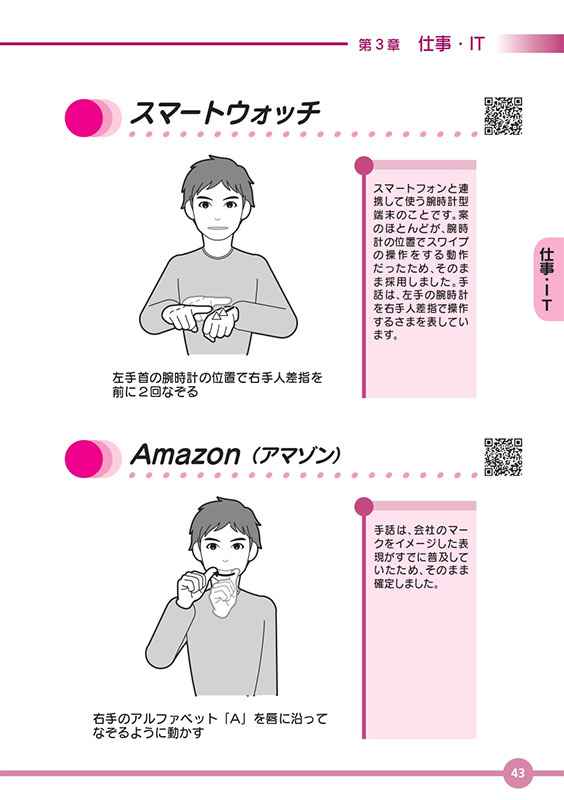 わたしたちの手話 新しい手話2025 - 全日本ろうあ連盟 出版物