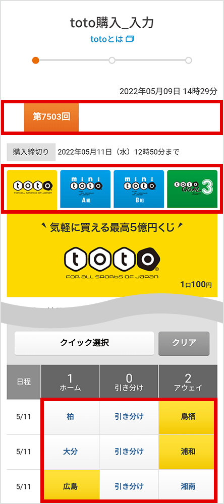 購入方法 | じぶん銀行toto | auじぶん銀行