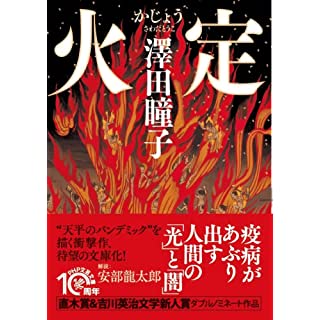歴史に何を学ぶか。“天平のパンデミック”を描く歴史小説 | 時代小説SHOW