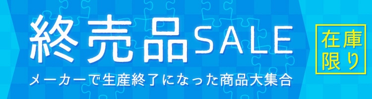 商品数6000点以上！国内最大級ジグソーパズル・パネル専門店/□パズル