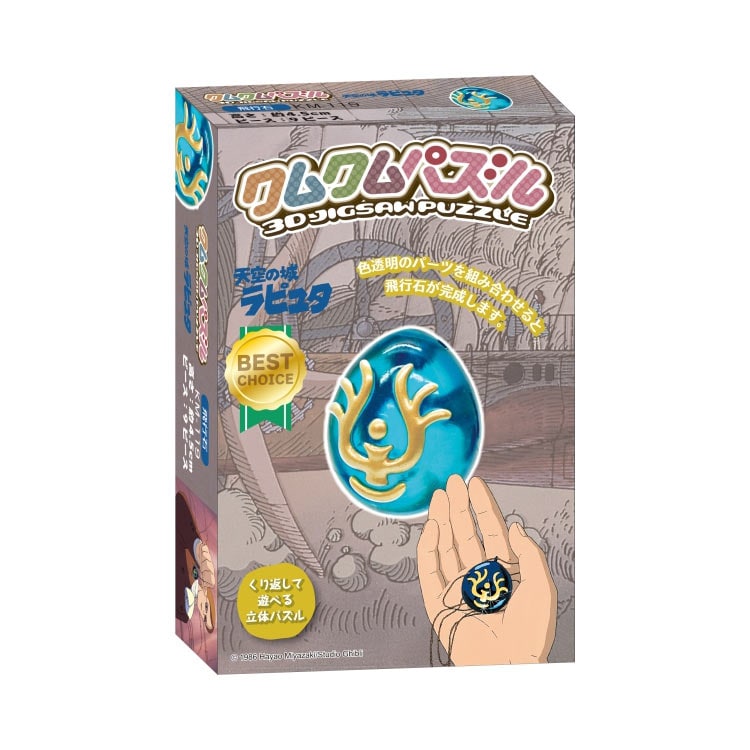 ENS-KM-119 天空の城ラピュタ 飛行石 9ピース エンスカイ の商品詳細