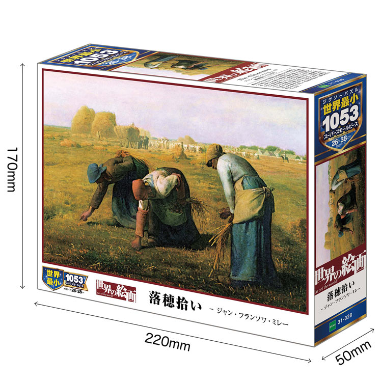 EPO-31-026 ミレー 落穂拾い 1053ピース エポック社 の商品詳細ページ