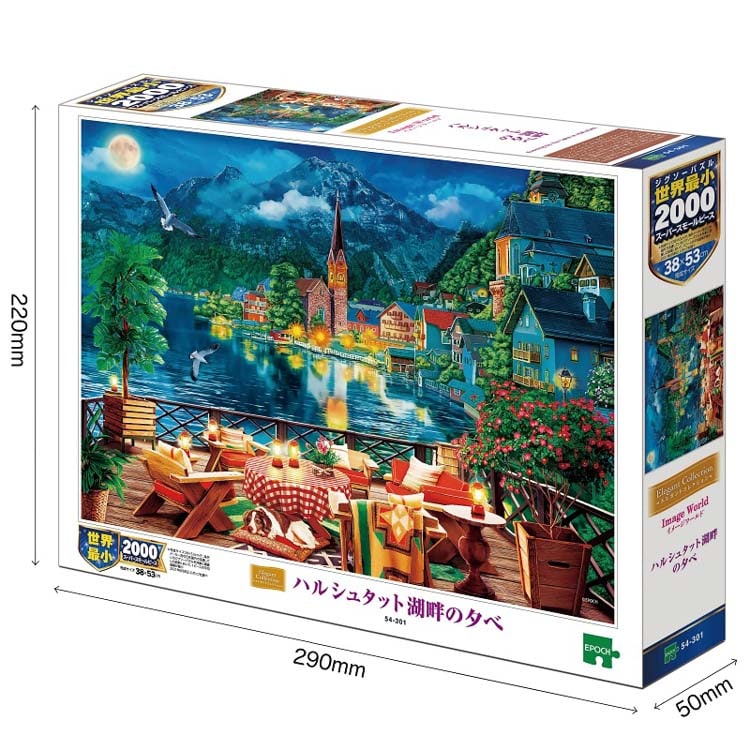 EPO-54-301 イメージワールド ハルシュタット湖畔の夕べ 2000ピース