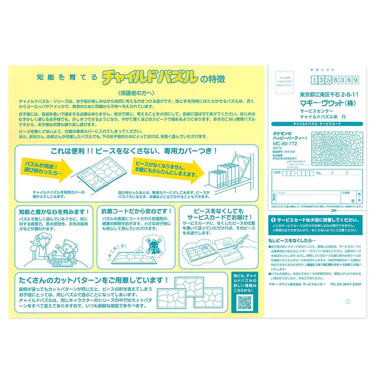 TEN-MC80-772 ポケモン ポケモンのハッピーパーティー! 80ピース ［CP