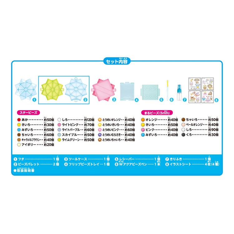 AQ-S83 アクアビーズ スタービーズ デビューセット ［CP-AQ］ エポック
