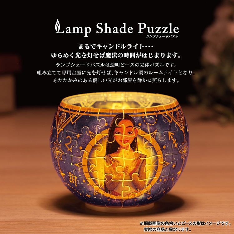 YAM-2201-71 ディズニー ランプシェードパズル 輝く未来 80ピース