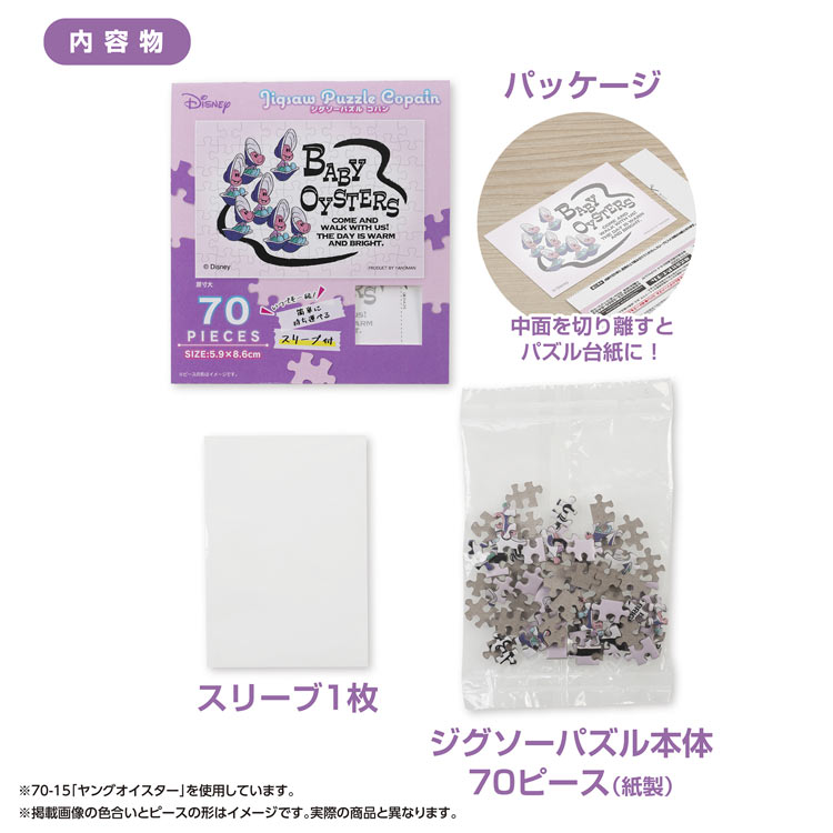 YAM-70-64 ディズニー ベイマックス / 三変化 70ピース やのまん の