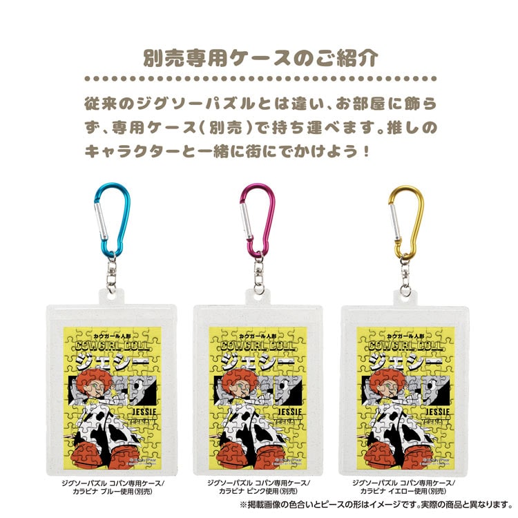 YAM-70-45 ディズニー ジェシー 70ピース やのまん の商品詳細ページ