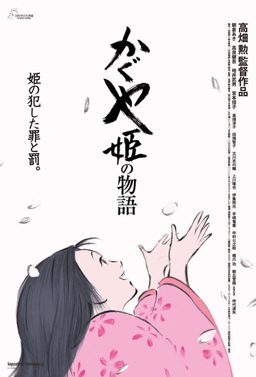 ENS-150-G45 かぐや姫の物語 かぐや姫の物語 150ピース エンスカイ の