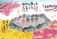 BEV-1000-063 御木幽石 こころもからだもゆっくりのびのび 1000ピース