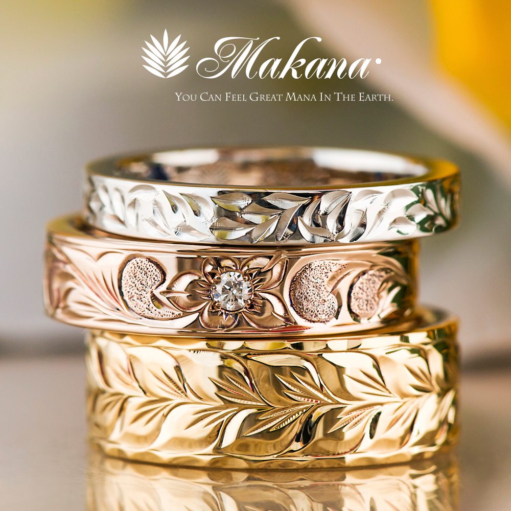 Makana – 結婚指輪 4：ハワイアンジュエリー | マカナ(Makana