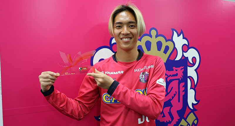 J1受賞者 セレッソ大阪 FW38 北野 颯太：明治安田Jリーグ 月間ヤング