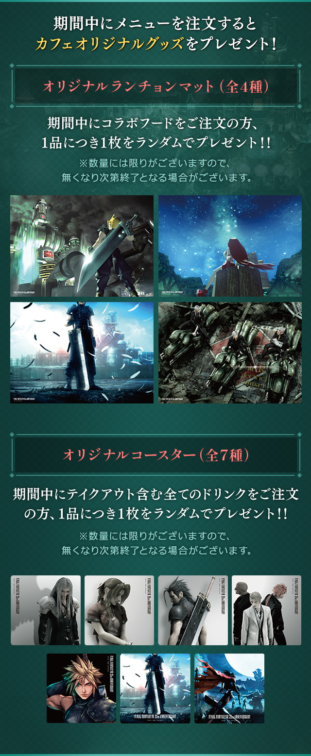 FINAL FANTASY VII 25th ANNIVERSARY CAFE