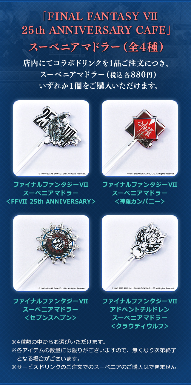 FINAL FANTASY VII 25th ANNIVERSARY CAFE