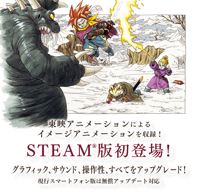 CHRONO TRIGGER クロノ・トリガー | SQUARE ENIX