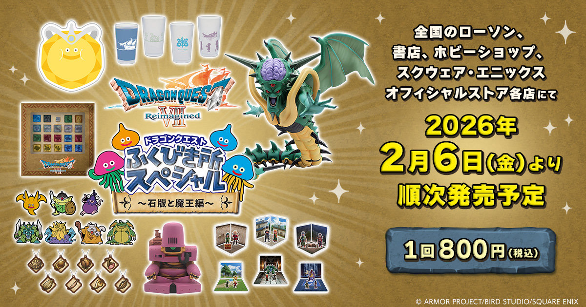 SQUARE ENIX Official Goods 店舗販売くじ | SQUARE ENIX