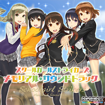音楽 – スクールガールストライカーズ2 【スクスト2】 | SQUARE ENIX