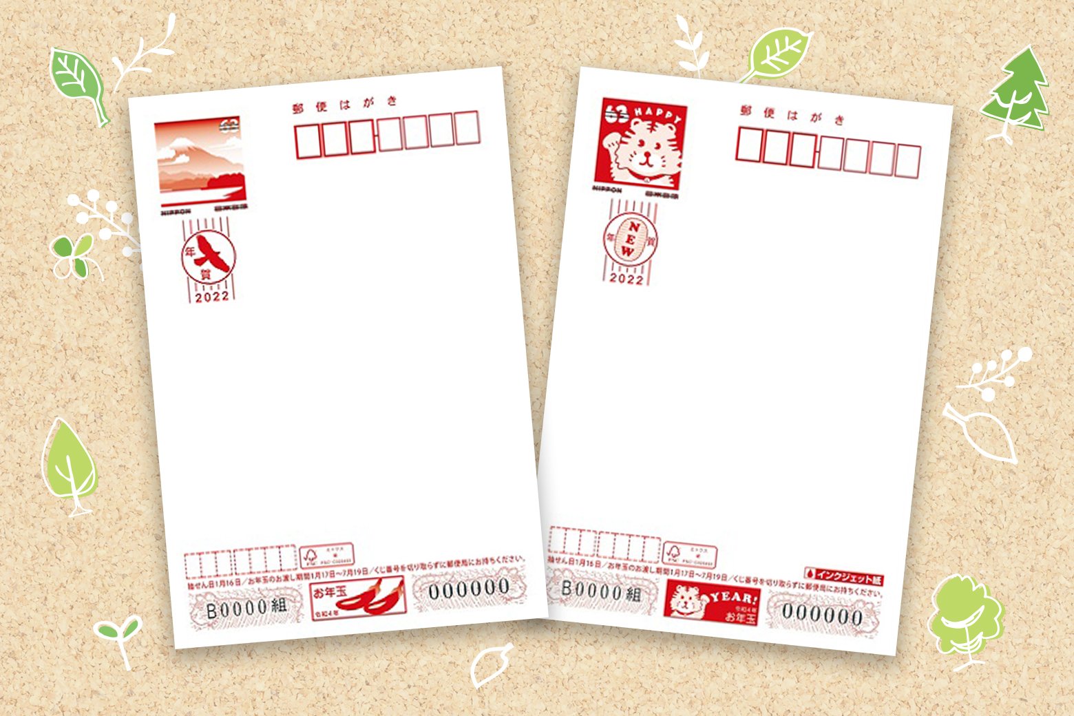 森を守る」年賀はがきが、できました｜JP CAST（郵便局の魅力を発信