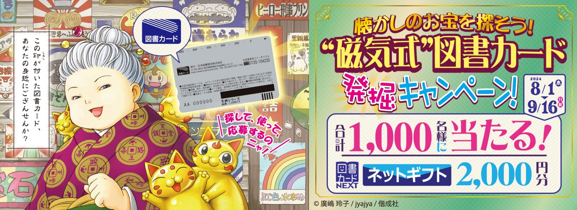 磁気式図書カードを、探して！使って！応募しよう！